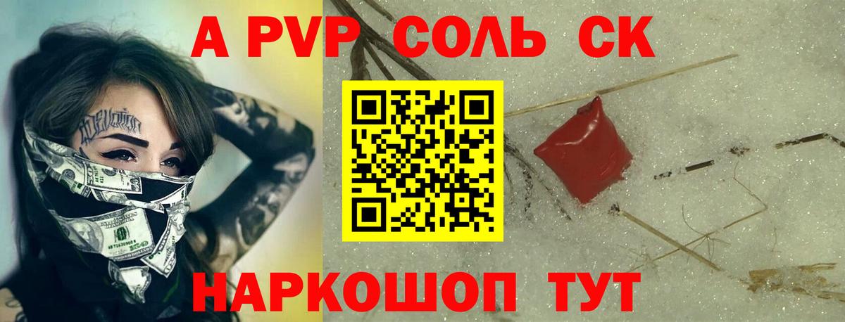 A PVP СК КРИС  Вход с VPN  Alpha-PVP Crystall  Норильск  Alfa_PVP Crystall 