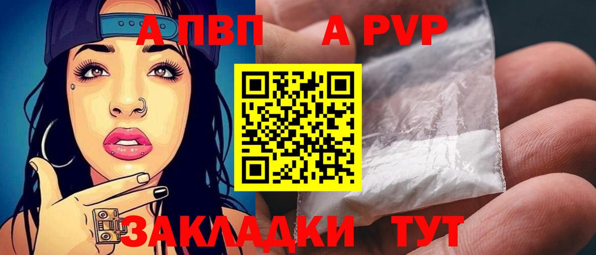 Альфа ПВП кристаллы Норильск