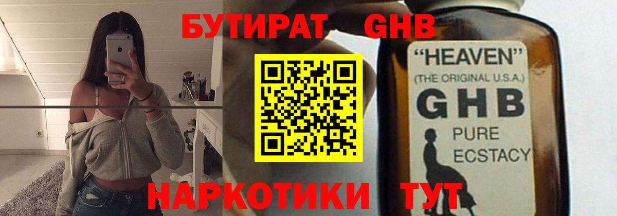Бутират 1.4BDO  Бутират  Норильск  Вход с VPN 