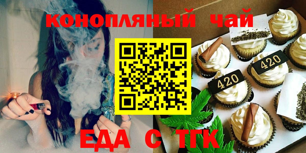 Печенье с ТГК конопля Норильск