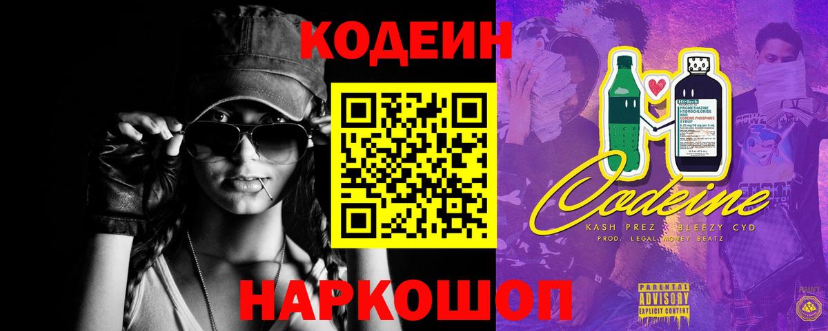Норильск  Codein Purple Drank  Кодеин напиток Lean (лин)  Вход с VPN 