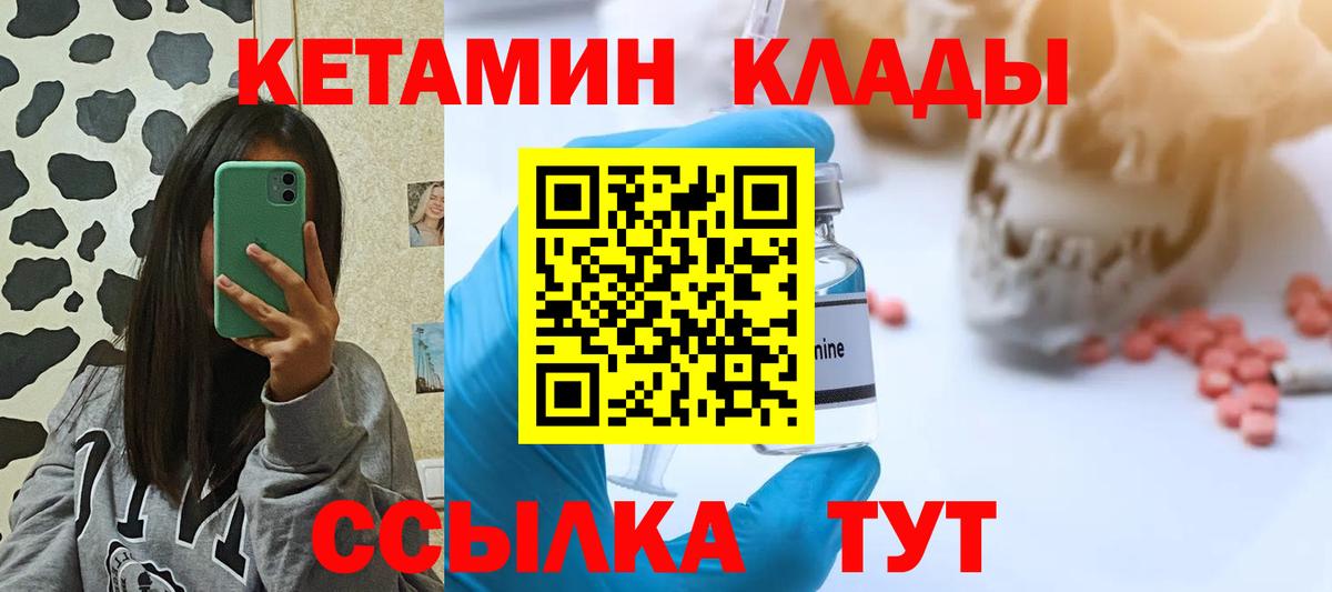 Кетамин ketamine Норильск