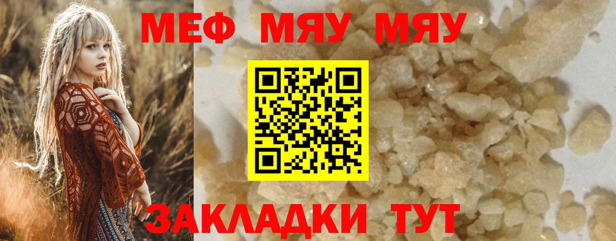 Меф мяу мяу  Норильск